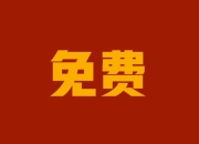 小红书营销引流24招必学课