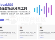 NovaMSS音乐源分离工具，一键提取伴奏/人声/贝斯/鼓点/分离音轨等