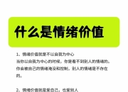 提供有效情绪价值教程 (两性高情商沟通人际关系提升心理学课程 )