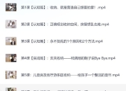 超值家居收纳课程 收纳师必备，一次整理，永不复乱