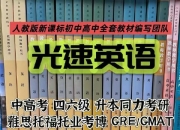 光速英语12000词单词课+语法价值12w!