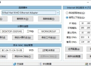IP地址修改器 重制版