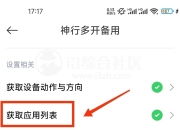 神行多开备用App，解锁应用多开、定位模拟新姿势