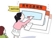 最新高考志愿填报避坑指南汇总