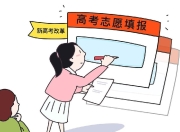 最新高考志愿填报避坑指南汇总