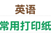 英语主题练习纸模板合集