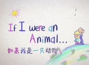 少儿英语科普启蒙《If I were an Animal 假如我是一只动物（中英对照版）》
