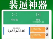 刷圈兔 – 一键修改微信支付宝余额