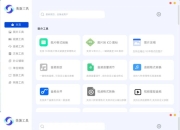 美蛋工具集 吾爱出品的最强办公工具集