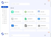 美蛋工具集 吾爱出品的最强办公工具集