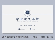 200套大学生毕业答辩精选PPT模板