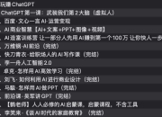 AI教程集合：万维钢，透透糖，李一舟等等