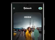 Retouch(AI修图) v2.2.2.1会员版，内置N多硬核功能
