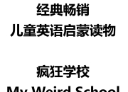 英文原版章节书《疯狂学校 My Weird School (视频+音频+绘本) 》