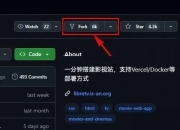 开源项目LibreTV，零成本搭建专属追剧网站教程