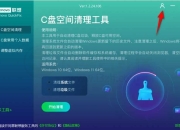 C盘空间清理工具，拯救你的C盘，联想出品就是可靠