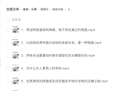 情感社 – 强者内核 – 两性关系中的通关秘籍