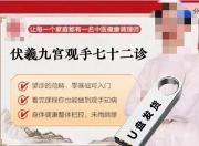 精选伏羲九宫观手七十二诊