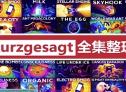 英语科普动画《简而言之 kurzgesagt (中英字幕) 》