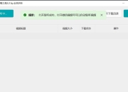 微信视频号下载工具 v2.4支持直播回放绿色版