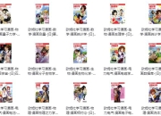 欧姆社学习漫画(科学版 31本全集) [大合集]