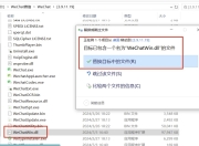 微信PC端 v4.0.5.23 多开防撤回补丁