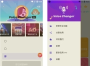 Voice Changer 变声器 v1.02.86.0605 专业版