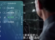 极速电视 v6.5.2，10000+频道，央视，卫视，港澳，电影轮播，特色频道 电视盒子