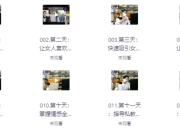 一次顶十年 情感特训营