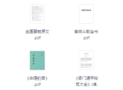 对玄学感兴趣必看的26本书