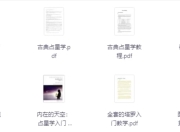西方星座塔罗魔法阵及全套硅谷禁书