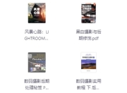 21本后期修图电子书
