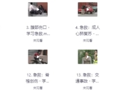 一分钟，快速学习急救课程