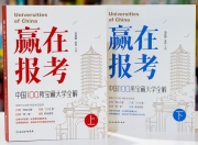 《赢在报考：中国100所宝藏大学全解》[全两册]