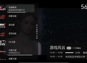 电视直播v1.0.2.99去广告版，分享给爱追直播、怀念电视时光的小伙伴