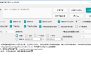 微信公众号批量下载工具3.8