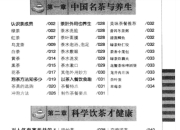 名医珍藏养生经典：《养生茶饮新知全书》 