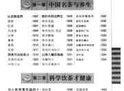 名医珍藏养生经典：《养生茶饮新知全书》 