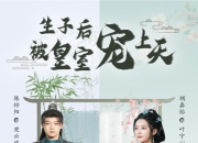 【小白短剧】热门短剧资源分享2025年6月17日