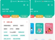 宇宙工具箱 v2.8.4 集成了300余个黑科技功能，解锁会员版