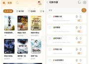 燎原小说v1.5.3，内置130+优质书源，免费无限制
