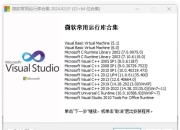微软常用运行库合集 2025.06.19 六月版
