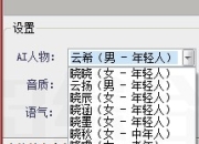 文字转语音，内置的抖音热门音色矩阵堪称一绝