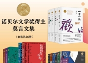诺贝尔文学奖得主莫言文集(套装共26册) [大合集]