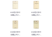 中华现代学术名著丛书