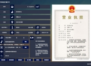 营业执照生成器 v8.0 电脑版 注册破解版
