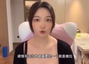 美女老师教你如何正确聊天