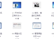 电脑台式机笔记本维修教程合集