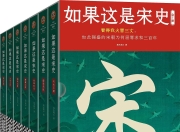 【电子书】如果这是宋史 全7册 全格式