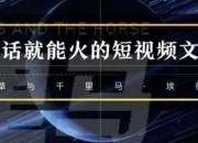 说话就能赚钱的短视频